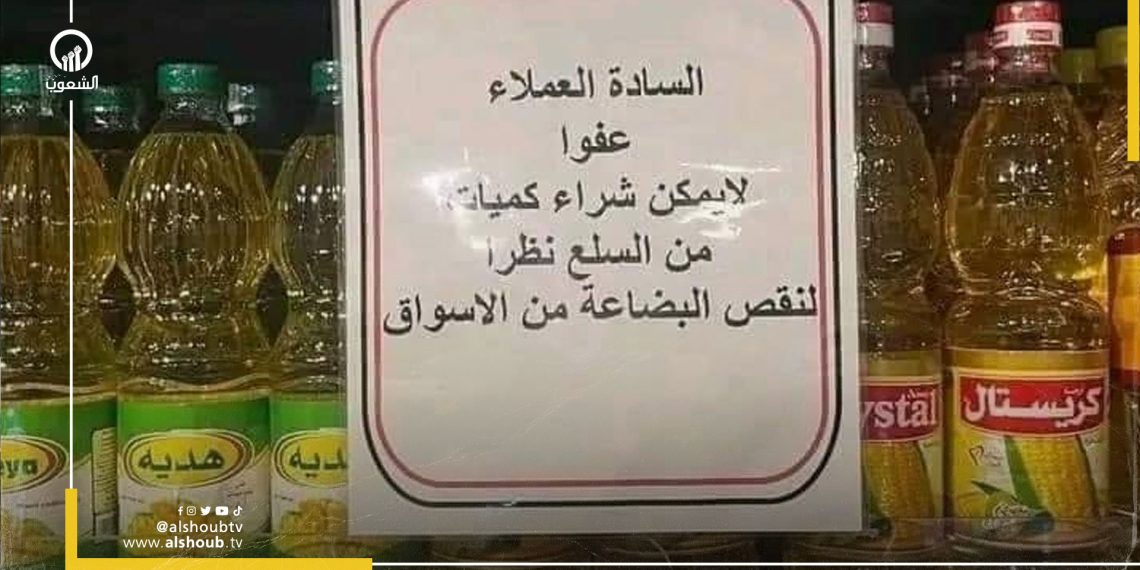نقص البضاعة في الأسواق