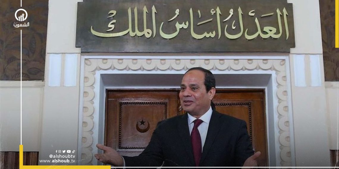 السيسي في القضاء