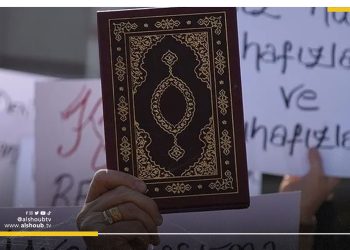 القرآن الكريم