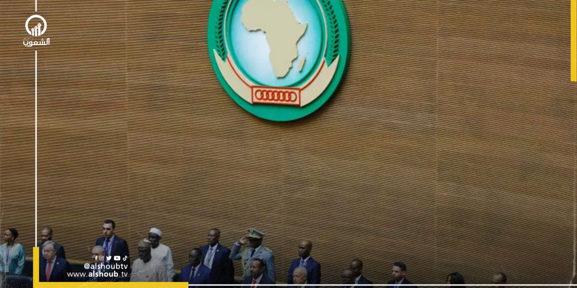 قمة الاتحاد الأفريقي