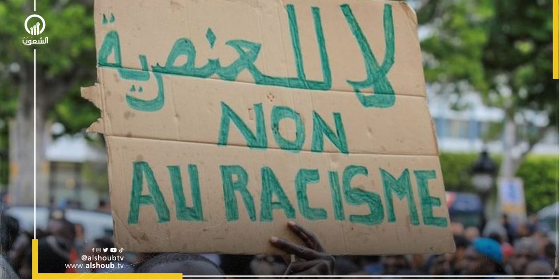 لا للعنصرية