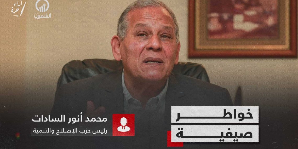 خواطر صيفية - محمد أنور السادات