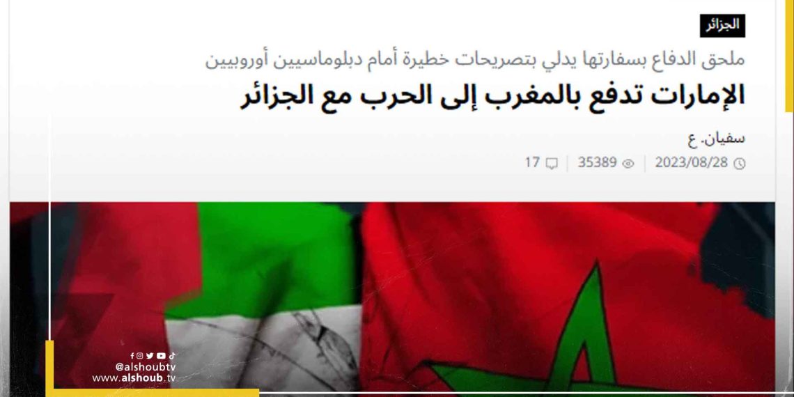 صحيفة جزائرية تتهم الإمارات بتصعيد الخلافات مع المغرب 