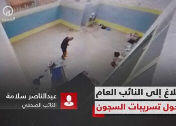 بلاغ إلى النائب العام حول تسريبات السجون