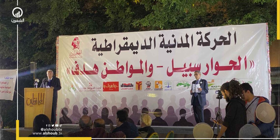 بيان الحركة المدنية الديمقراطية بشأن الانتخابات الرئاسية.. لهذه الأسباب مجتمعة نطالب بالتغيير