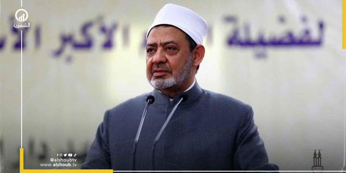 الأزهر الشريف: على الأمة الإسلامية إعادة النظر في الاعتماد على الغرب الأوروبي الأمريكي المتغطرس