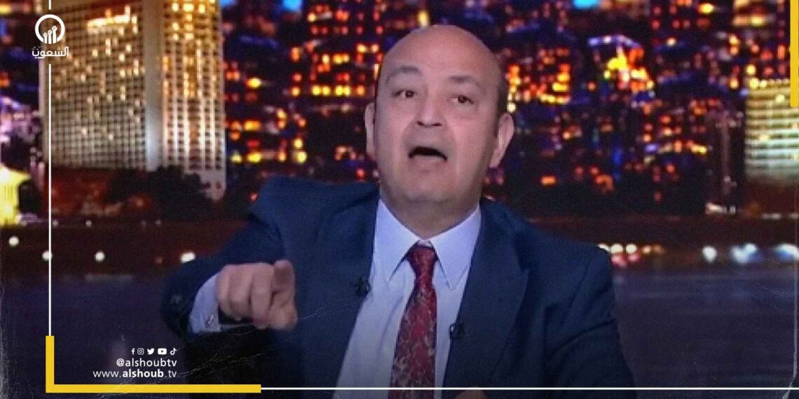 هجوم على عمرو أديب بعد دفاعه عن الموقف السعودي من الحرب في غزة