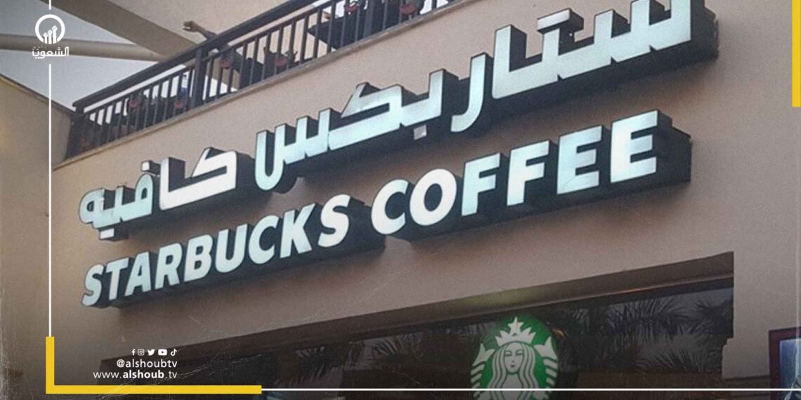 بسبب مقاطعة المصريين.. ستاربكس يبدأ تسريح موظفيه