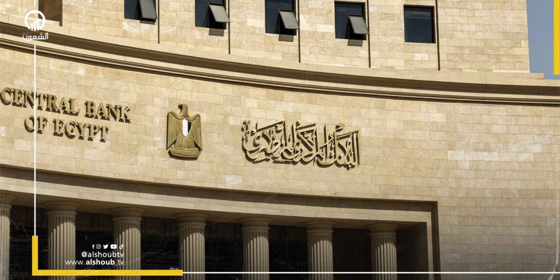 بسبب بيع الأصول.. ارتفاع احتياطات مصر الأجنبية 132 مليون دولار خلال شهر