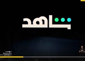 حملة لمقاطعة منصة "شاهد" بسبب تعاونها مع الاحتلال