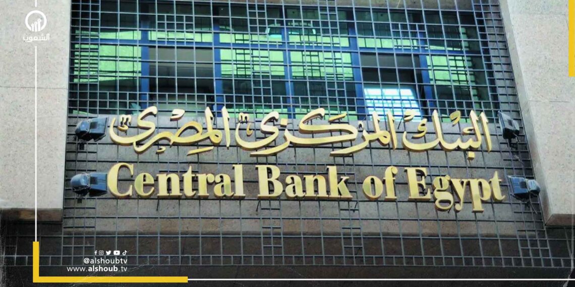بسبب الديون المتراكمة.. المركزي المصري يبيع أذون خزانة بقيمة 830 مليون دولار