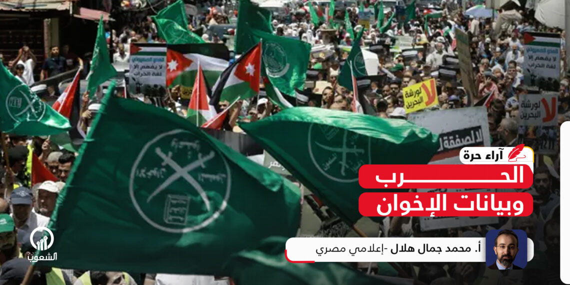 الحرب وبيانات الإخوان