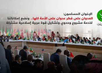 تقرير صحفي – بيان جماعة الإخوان المسلمين إلى قمة الدوحة