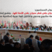 تقرير صحفي – بيان جماعة الإخوان المسلمين إلى قمة الدوحة